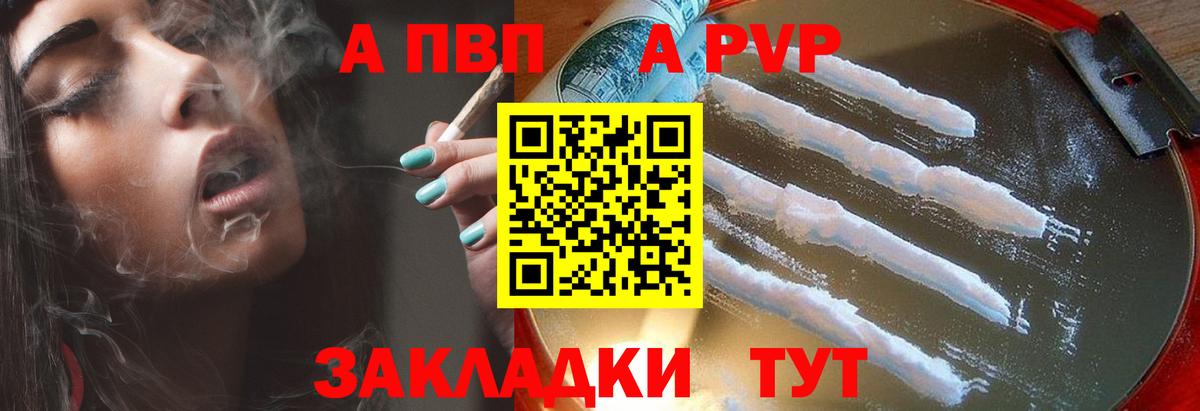 A PVP  А ПВП кристаллы  Alfa_PVP VHQ  Вход с VPN  Кушва  Альфа ПВП СК 