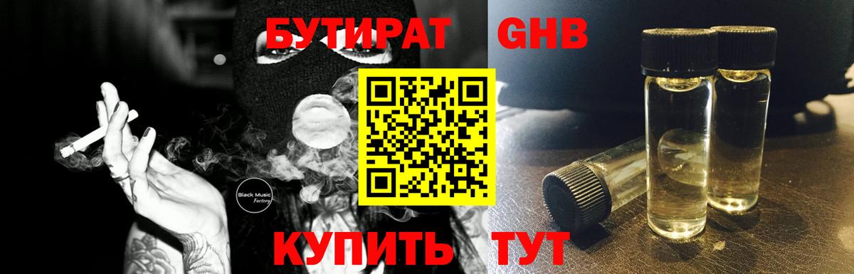 Бутират Butirat Кушва