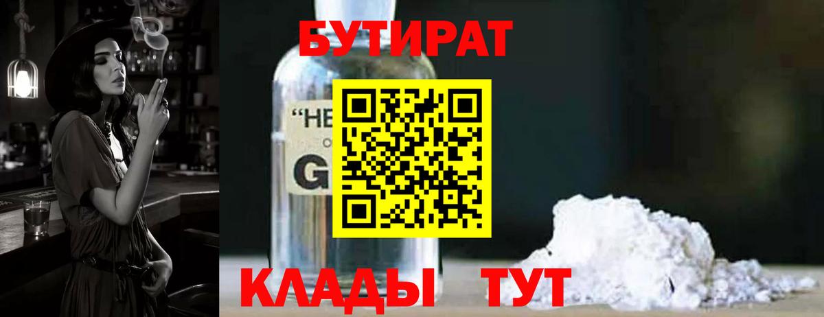 БУТИРАТ бутик  Вход с VPN  Кушва 