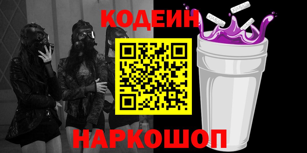 Codein Purple Drank Кушва