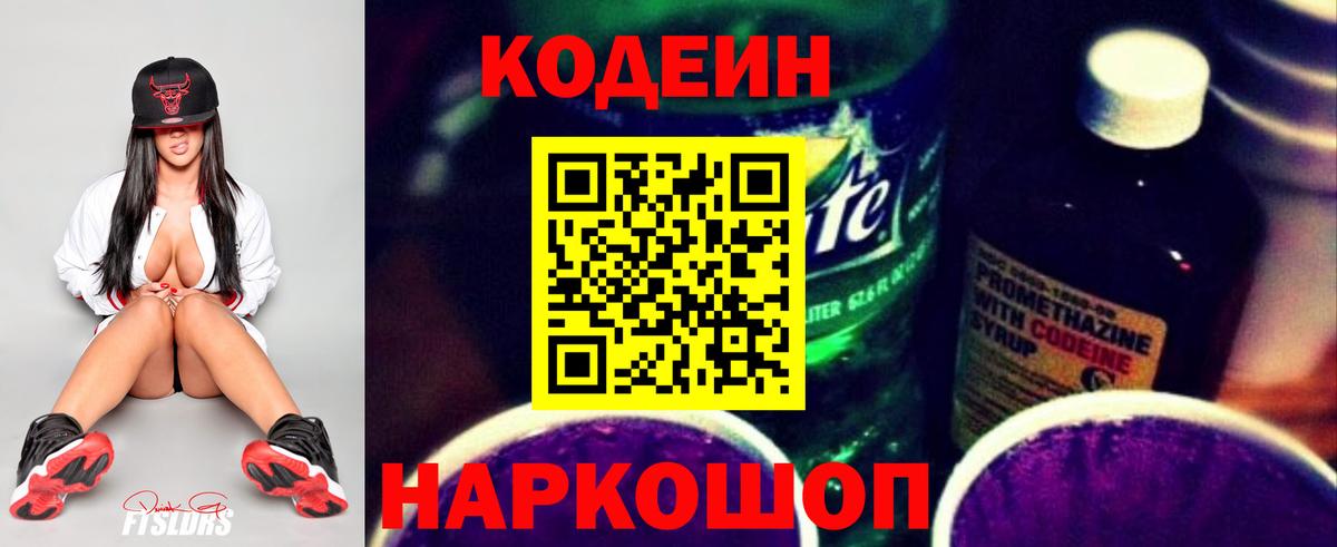Кодеин Purple Drank  Вход с VPN  Кодеин Purple Drank  Кушва 