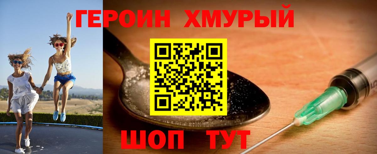 ГЕРОИН афганец Кушва