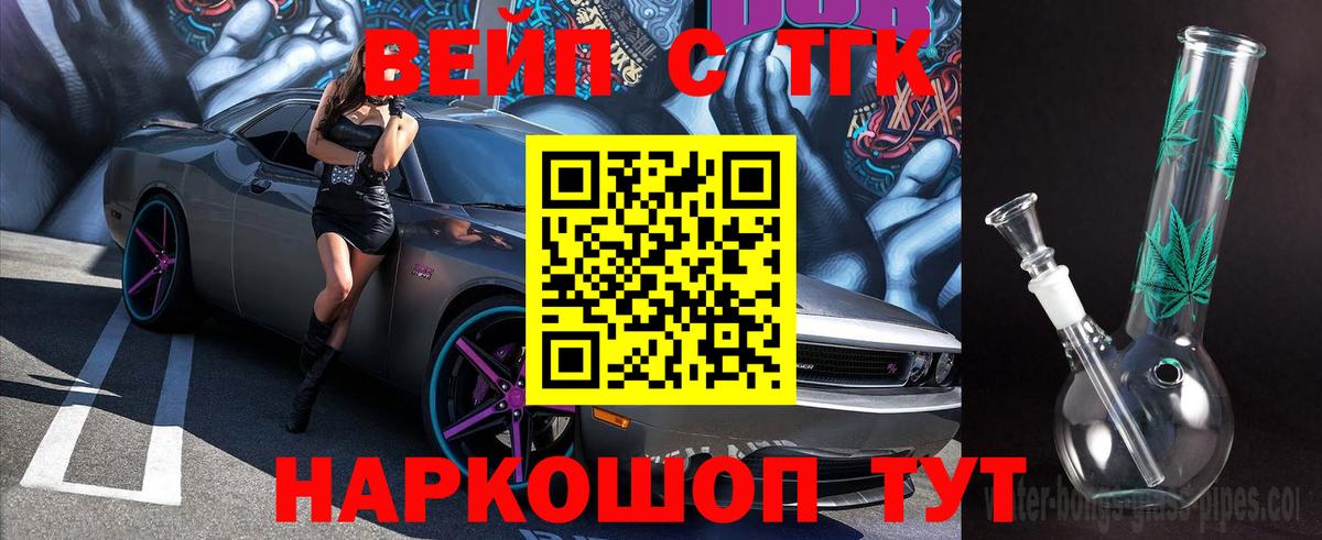 ТГК вейп с тгк  Вход с VPN  ТГК жижа  Кушва 